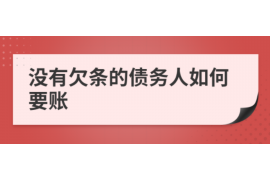 陆丰讨债公司如何把握上门催款的时机